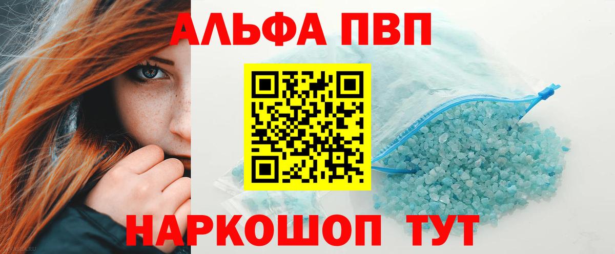 A PVP кристаллы  Alpha PVP  A-PVP крисы CK  Вход с VPN  Красноармейск  Альфа ПВП СК КРИС 