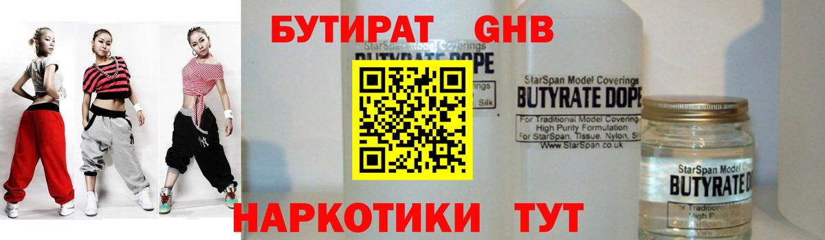 Красноармейск  Бутират бутик  Вход с VPN 