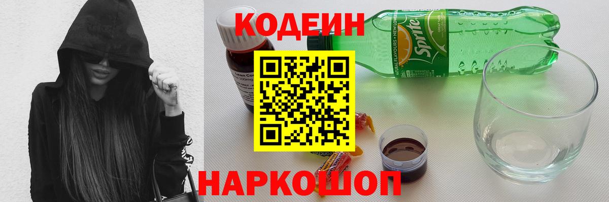 Красноармейск  Кодеиновый сироп Lean Purple Drank  Вход с VPN 