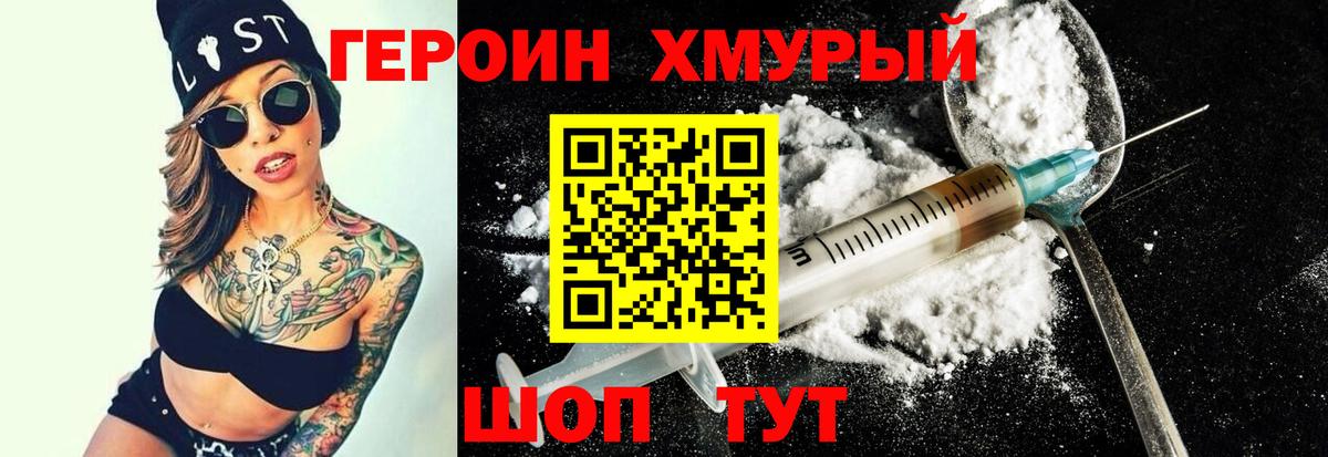 Красноармейск  ГЕРОИН Афган  Героин  Вход с VPN 