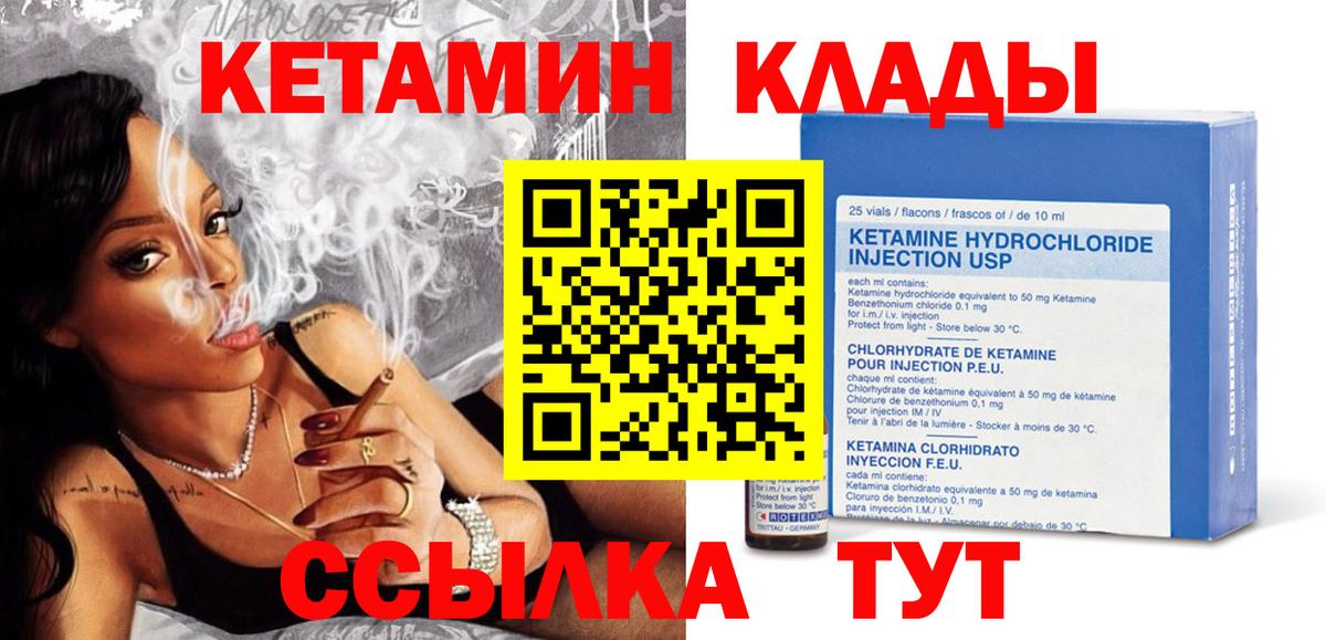 КЕТАМИН VHQ Красноармейск