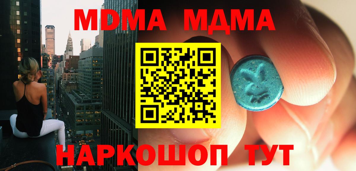 MDMA Molly  Вход с VPN  MDMA Molly  Красноармейск 