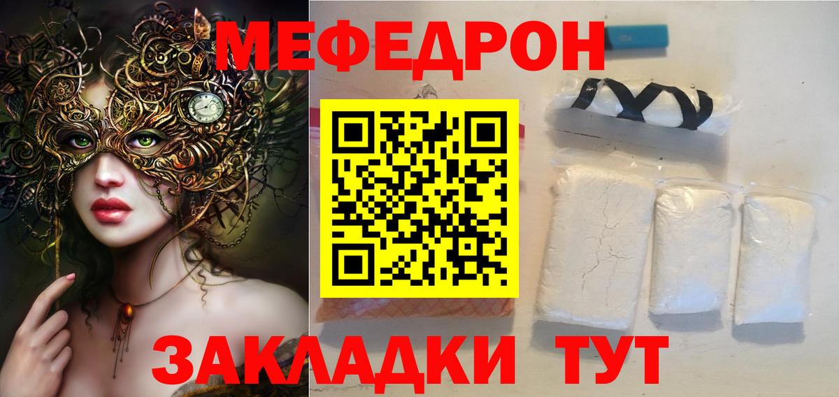 МЯУ-МЯУ  МЕФ мука  Вход с VPN  Меф  Красноармейск  МЯУ-МЯУ мука 