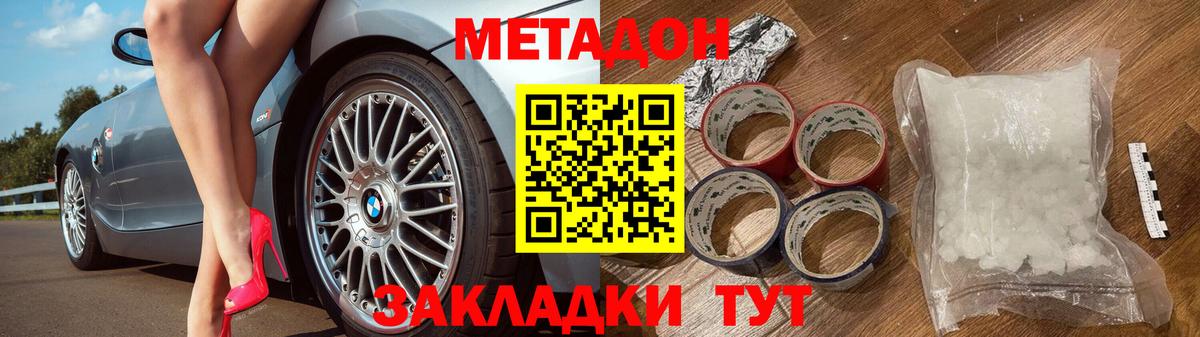 Красноармейск  Метадон белоснежный  МЕТАДОН кристалл  Вход с VPN 