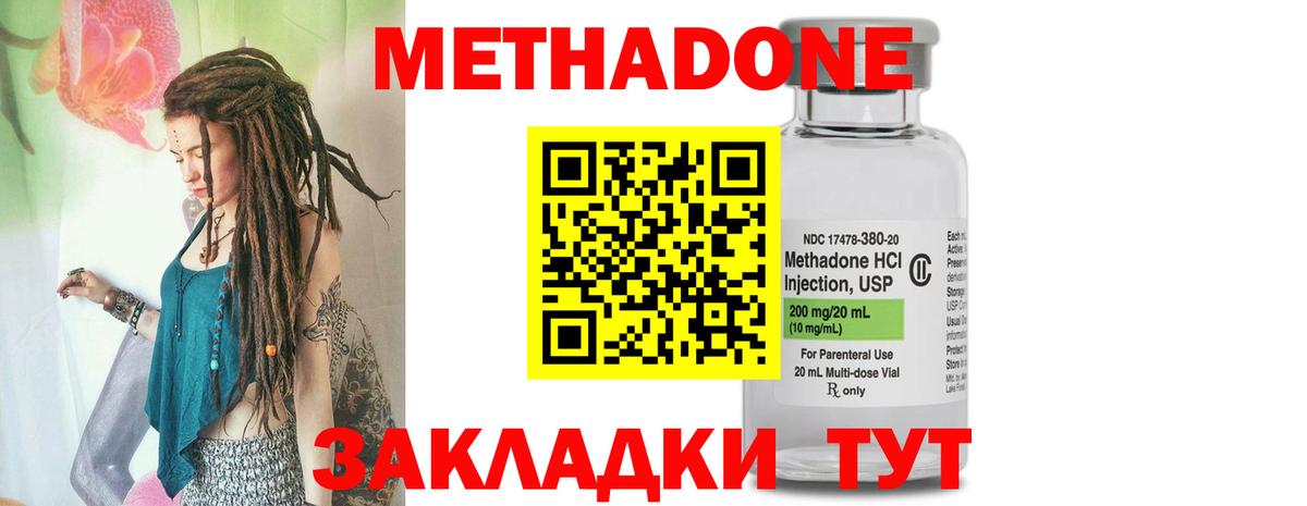 Метадон VHQ Красноармейск
