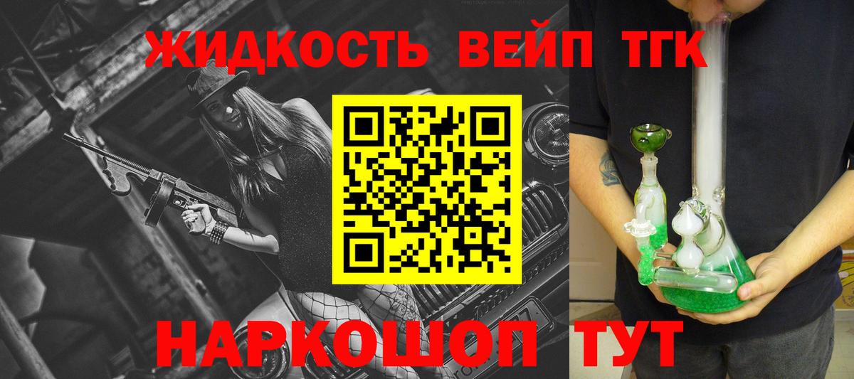 ТГК вейп с тгк  Вход с VPN  Красноармейск 